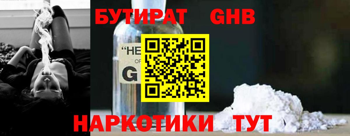 БУТИРАТ GHB  Вход с VPN  Йошкар-Ола 