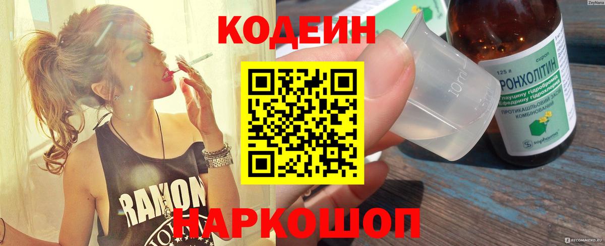 где можно купить наркотик  Вход с VPN  Йошкар-Ола  Кодеин Purple Drank 