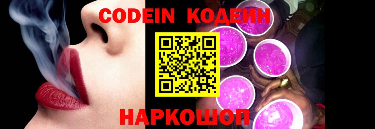 Кодеиновый сироп Lean Purple Drank Йошкар-Ола