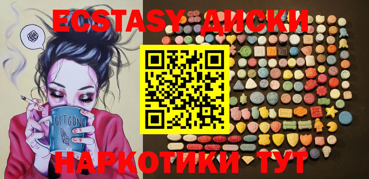 ЭКСТАЗИ диски  Экстази  Йошкар-Ола  Ecstasy Cube  Вход с VPN 