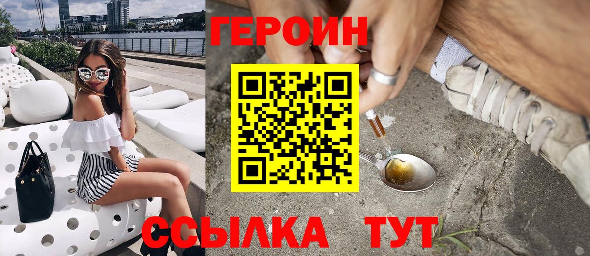 Героин VHQ Йошкар-Ола