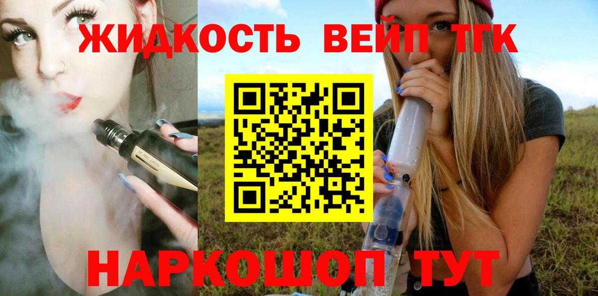 Дистиллят ТГК вейп Йошкар-Ола