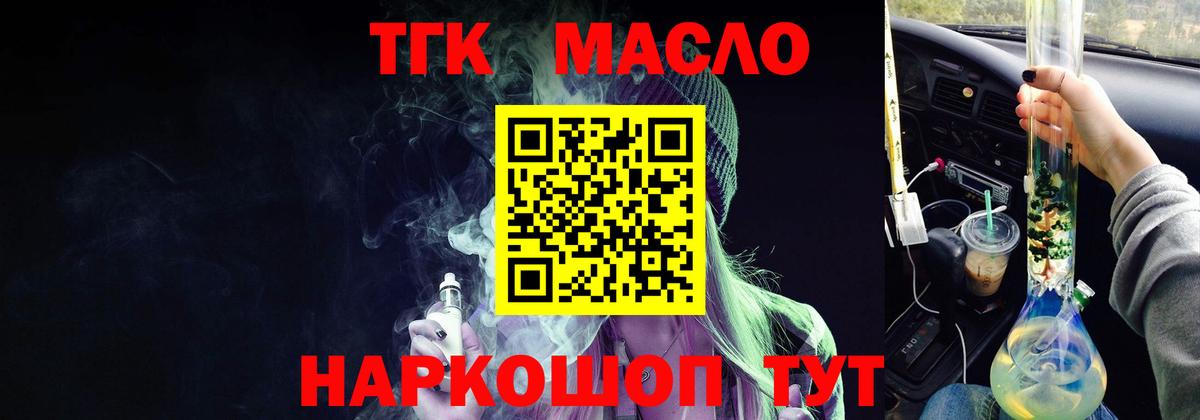 ТГК THC oil  Дистиллят ТГК вейп с тгк  Вход с VPN  Йошкар-Ола 